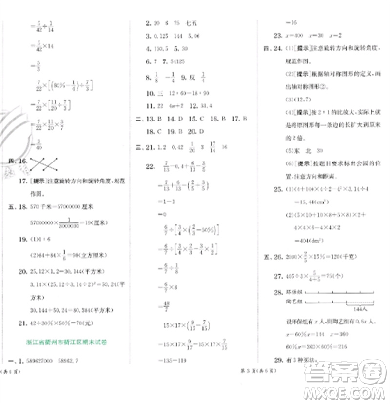 江蘇人民出版社2023實(shí)驗(yàn)班提優(yōu)訓(xùn)練六年級(jí)數(shù)學(xué)下冊(cè)北師大版參考答案