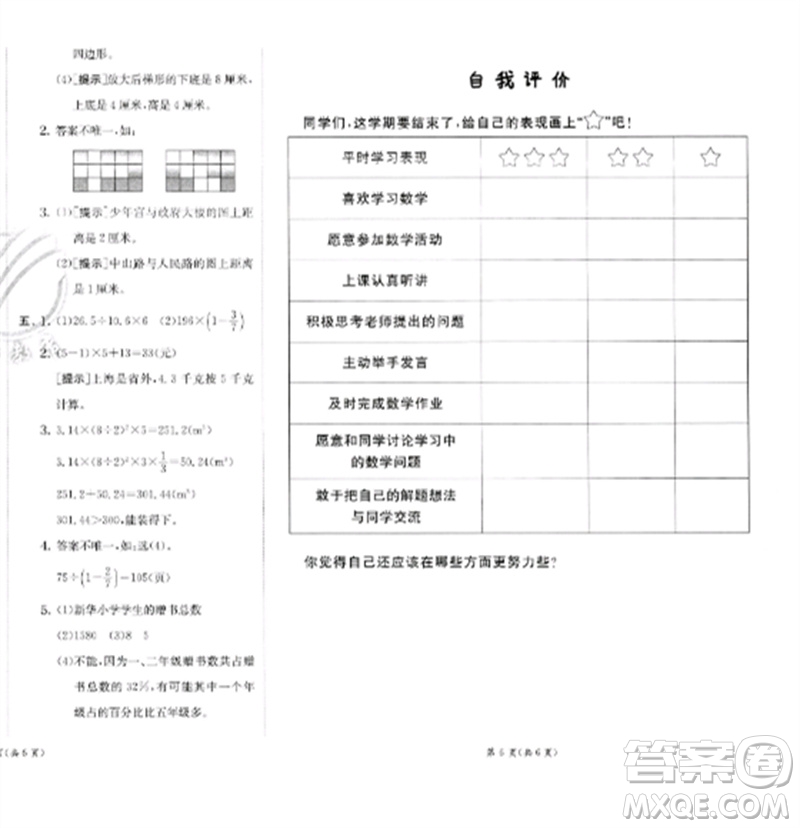 江蘇人民出版社2023實(shí)驗(yàn)班提優(yōu)訓(xùn)練六年級(jí)數(shù)學(xué)下冊(cè)北師大版參考答案