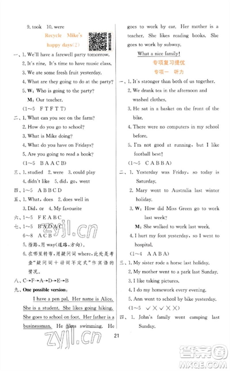 江蘇人民出版社2023實驗班提優(yōu)訓(xùn)練六年級英語下冊人教PEP版參考答案