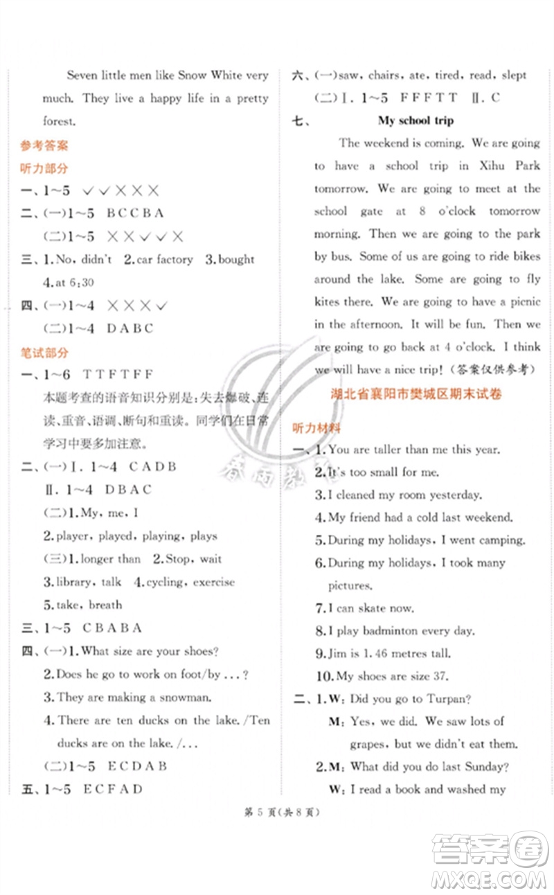 江蘇人民出版社2023實驗班提優(yōu)訓(xùn)練六年級英語下冊人教PEP版參考答案