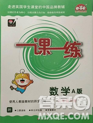 華東師范大學(xué)出版社2023華東師大版一課一練三年級(jí)下冊(cè)數(shù)學(xué)人教版A版參考答案