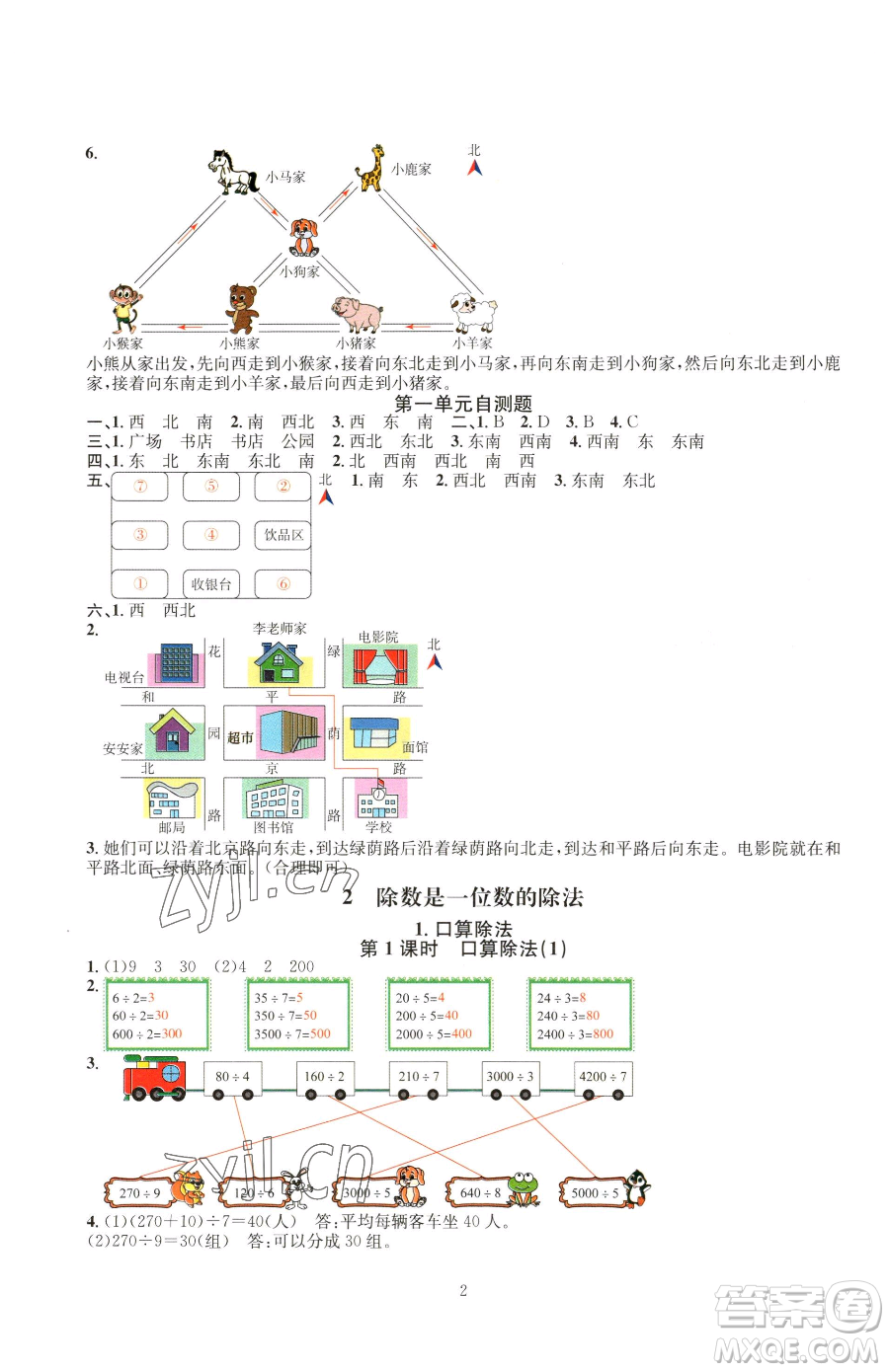 華東師范大學(xué)出版社2023華東師大版一課一練三年級(jí)下冊(cè)數(shù)學(xué)人教版A版參考答案