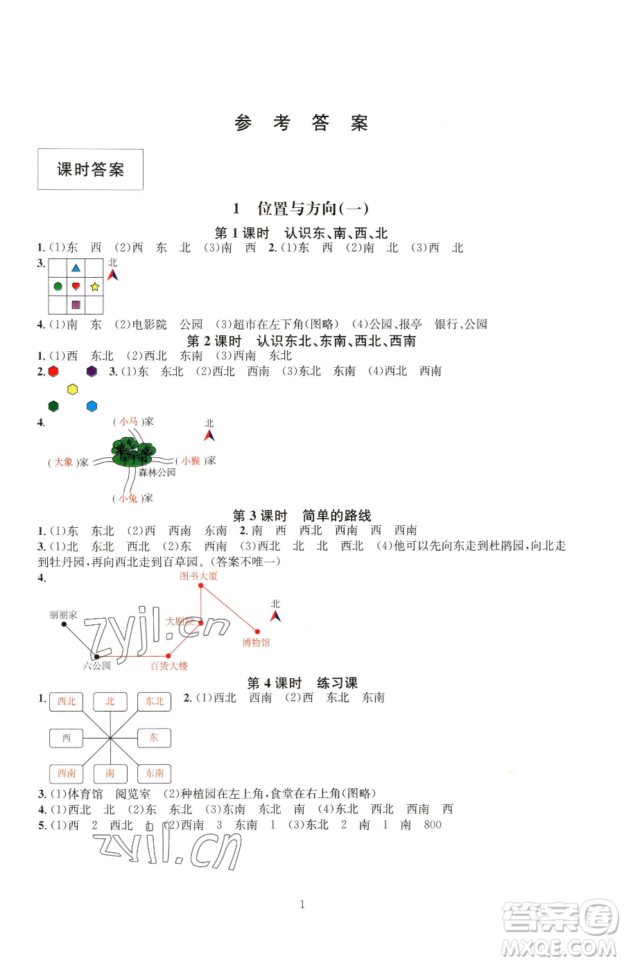 華東師范大學(xué)出版社2023華東師大版一課一練三年級(jí)下冊(cè)數(shù)學(xué)人教版A版參考答案