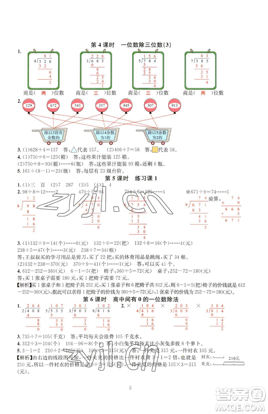 華東師范大學(xué)出版社2023華東師大版一課一練三年級(jí)下冊(cè)數(shù)學(xué)人教版A版參考答案