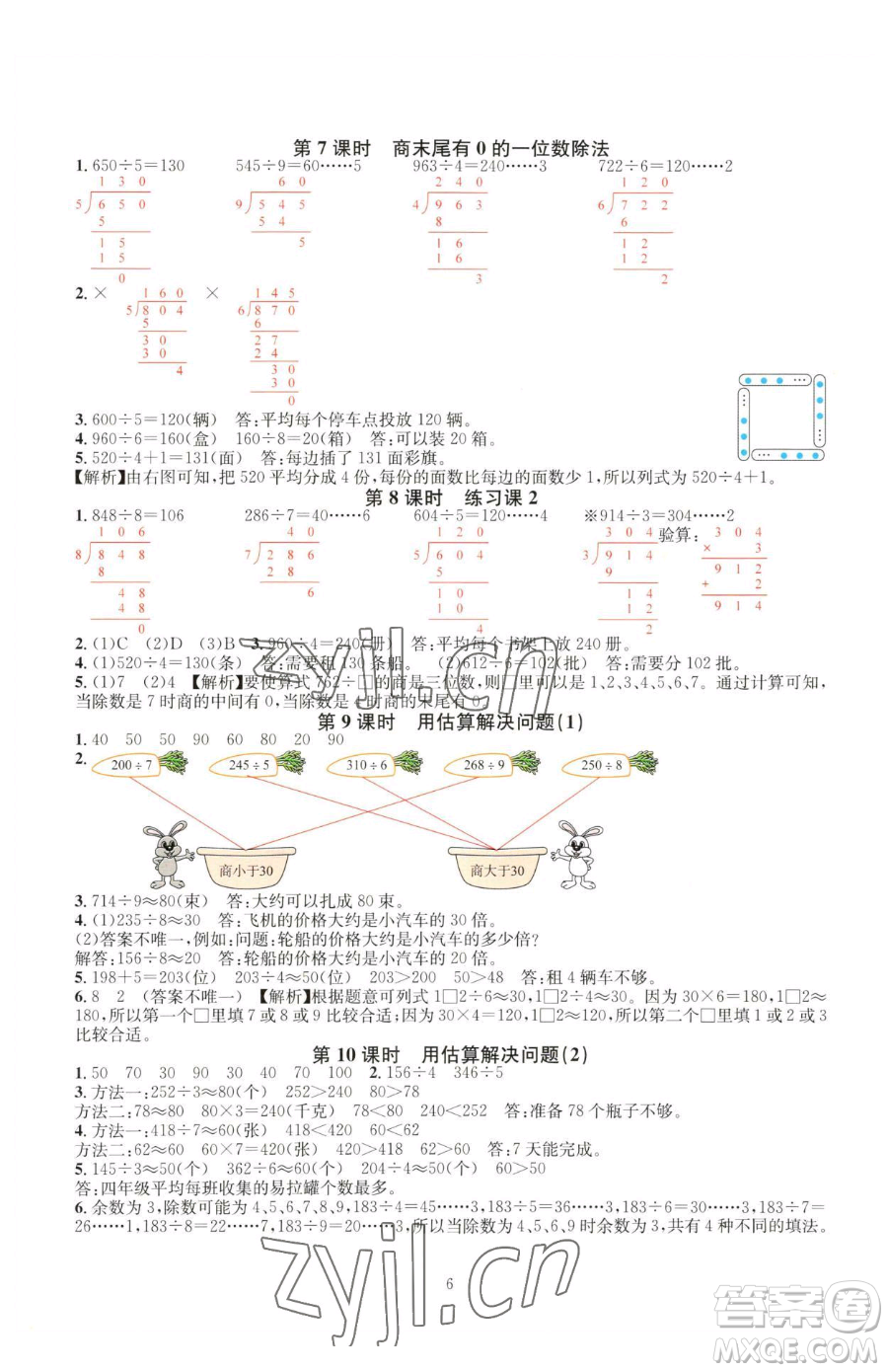 華東師范大學(xué)出版社2023華東師大版一課一練三年級(jí)下冊(cè)數(shù)學(xué)人教版A版參考答案