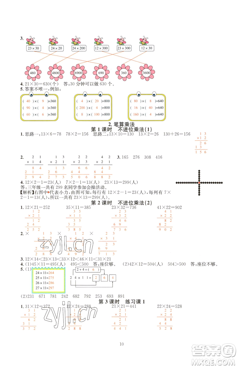 華東師范大學(xué)出版社2023華東師大版一課一練三年級(jí)下冊(cè)數(shù)學(xué)人教版A版參考答案