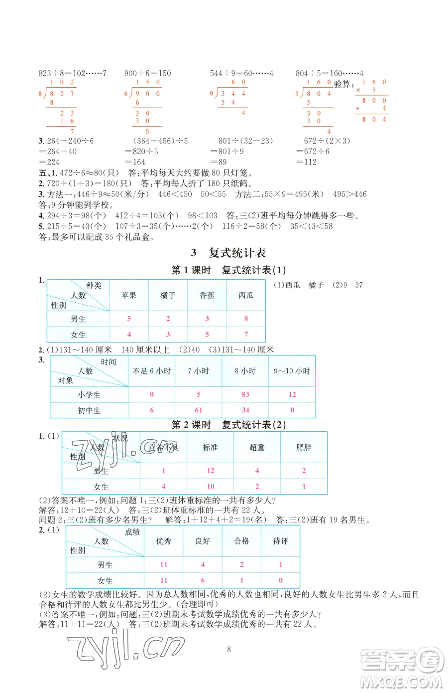 華東師范大學(xué)出版社2023華東師大版一課一練三年級(jí)下冊(cè)數(shù)學(xué)人教版A版參考答案