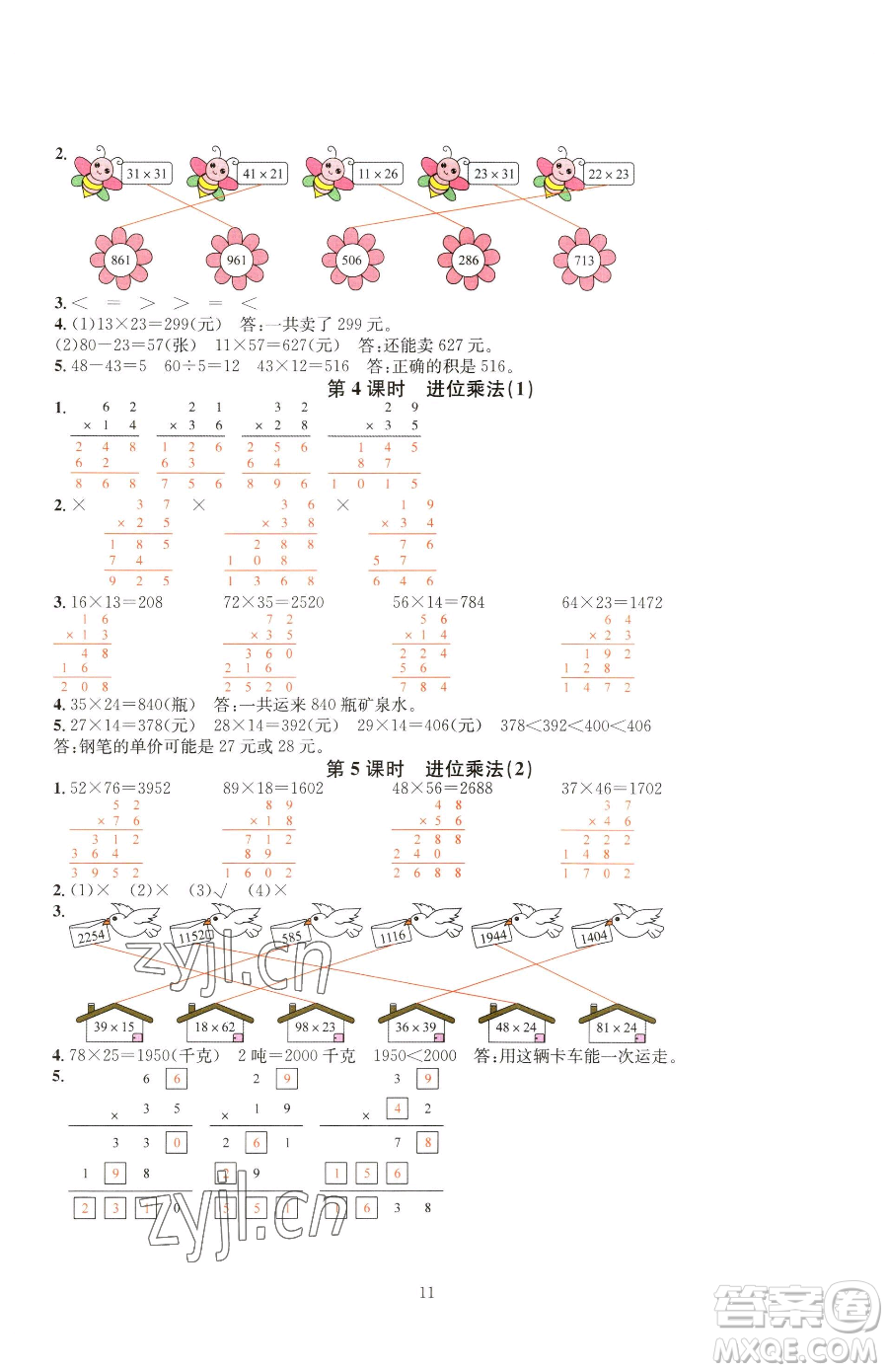 華東師范大學(xué)出版社2023華東師大版一課一練三年級(jí)下冊(cè)數(shù)學(xué)人教版A版參考答案