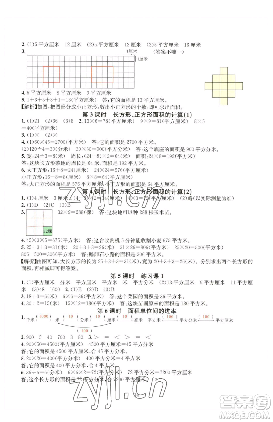 華東師范大學(xué)出版社2023華東師大版一課一練三年級(jí)下冊(cè)數(shù)學(xué)人教版A版參考答案