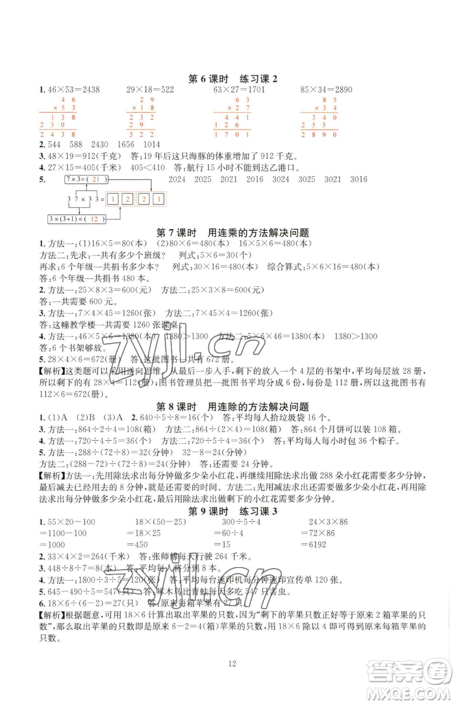 華東師范大學(xué)出版社2023華東師大版一課一練三年級(jí)下冊(cè)數(shù)學(xué)人教版A版參考答案