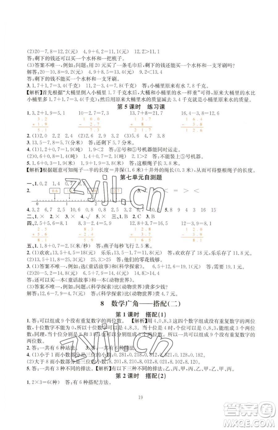 華東師范大學(xué)出版社2023華東師大版一課一練三年級(jí)下冊(cè)數(shù)學(xué)人教版A版參考答案