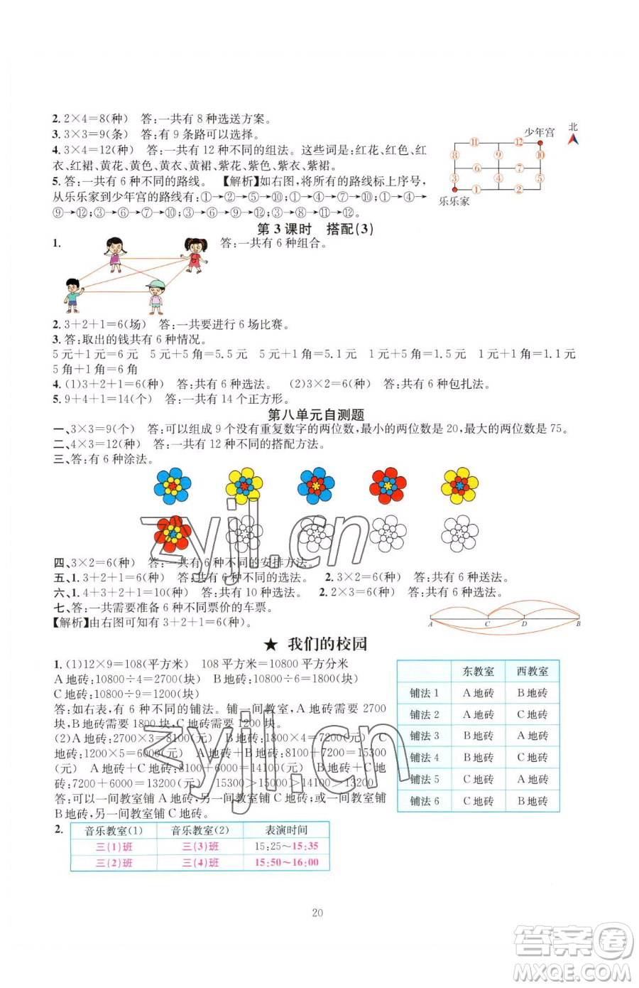 華東師范大學(xué)出版社2023華東師大版一課一練三年級(jí)下冊(cè)數(shù)學(xué)人教版A版參考答案