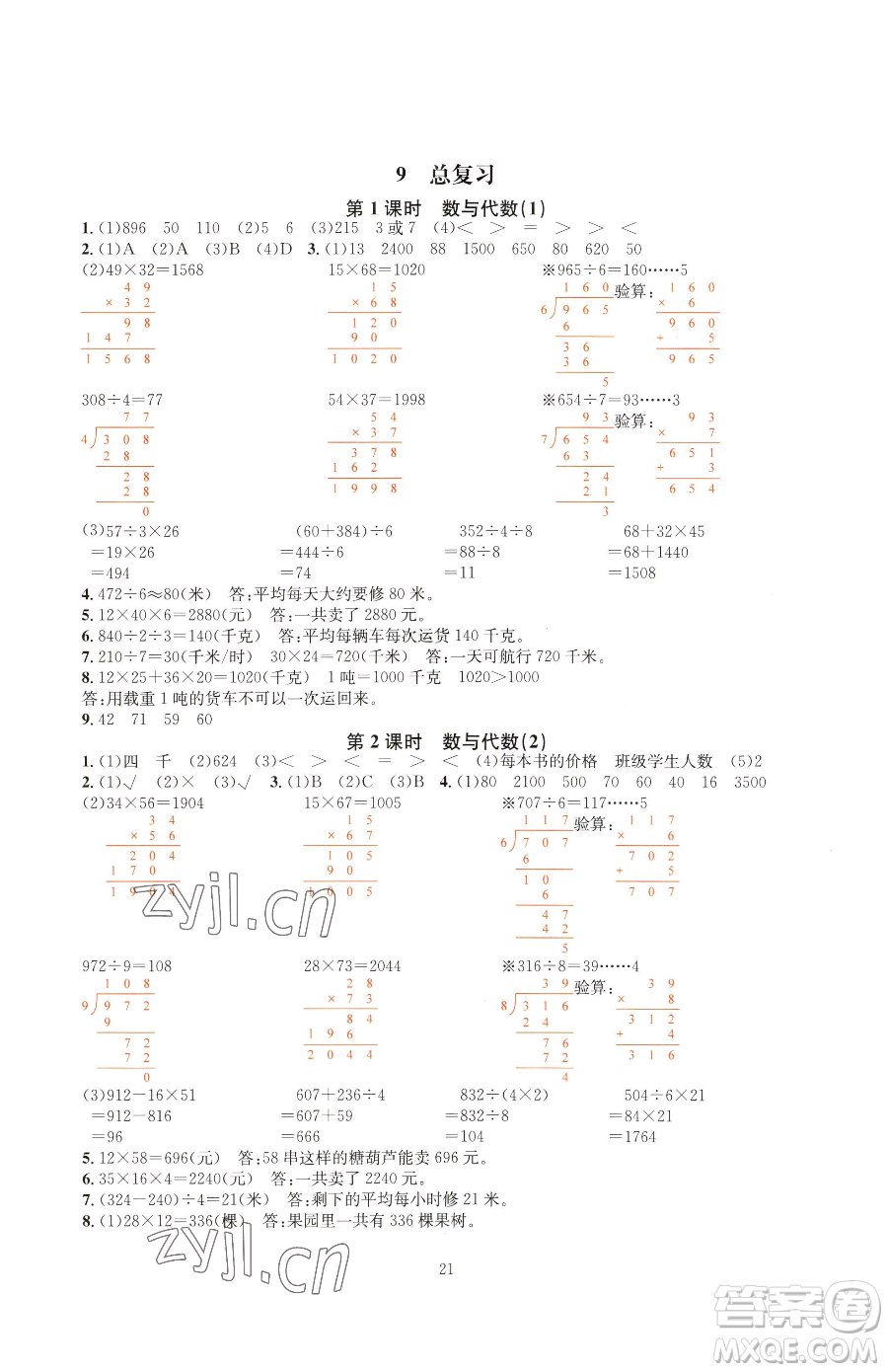 華東師范大學(xué)出版社2023華東師大版一課一練三年級(jí)下冊(cè)數(shù)學(xué)人教版A版參考答案