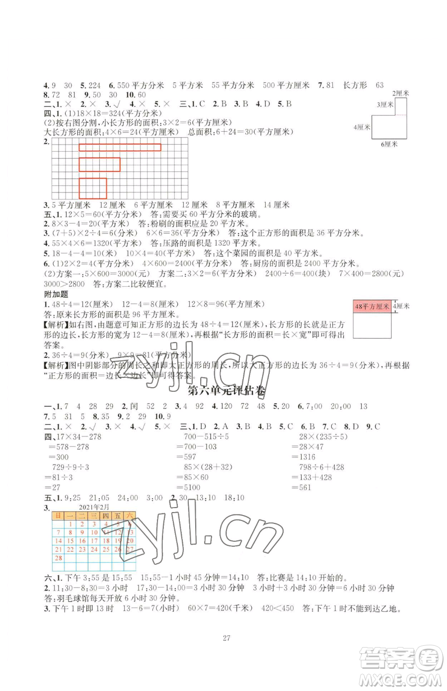 華東師范大學(xué)出版社2023華東師大版一課一練三年級(jí)下冊(cè)數(shù)學(xué)人教版A版參考答案