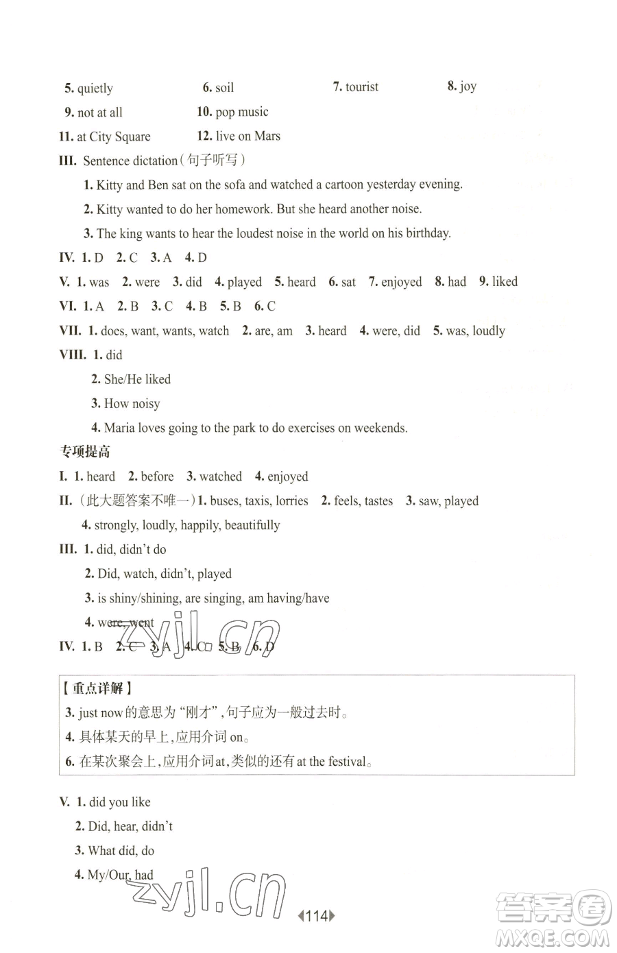 華東師范大學(xué)出版社2023華東師大版一課一練五年級下冊英語滬教牛津版參考答案