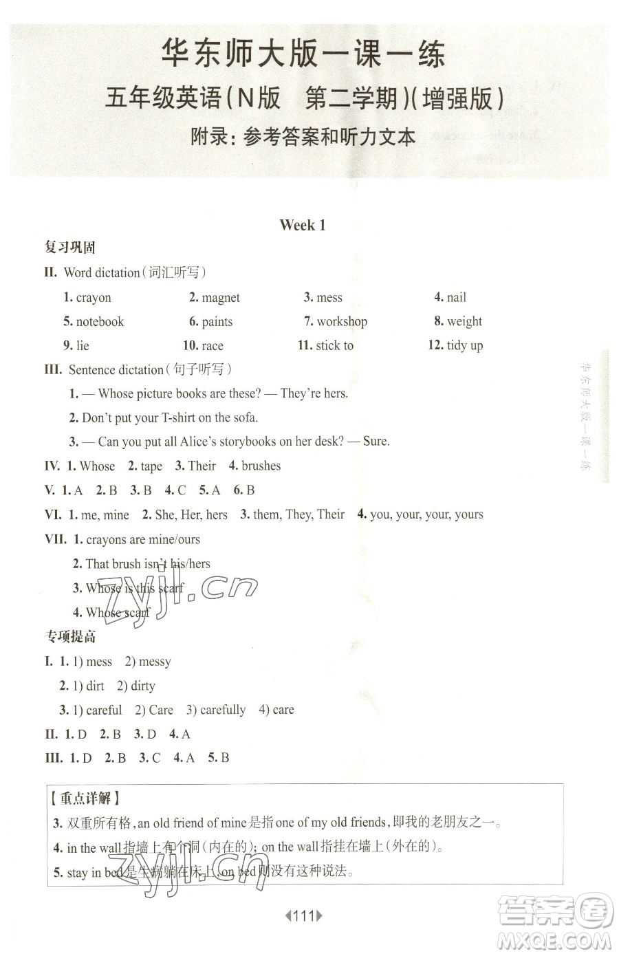 華東師范大學(xué)出版社2023華東師大版一課一練五年級下冊英語滬教牛津版參考答案