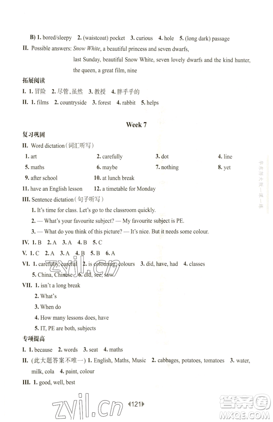 華東師范大學(xué)出版社2023華東師大版一課一練五年級下冊英語滬教牛津版參考答案