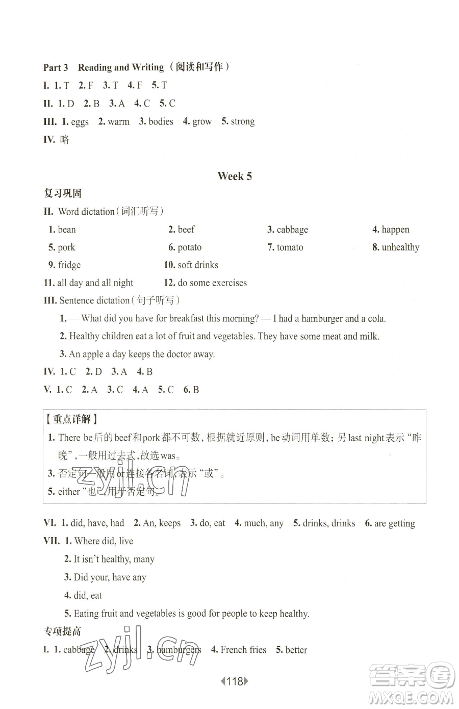 華東師范大學(xué)出版社2023華東師大版一課一練五年級下冊英語滬教牛津版參考答案