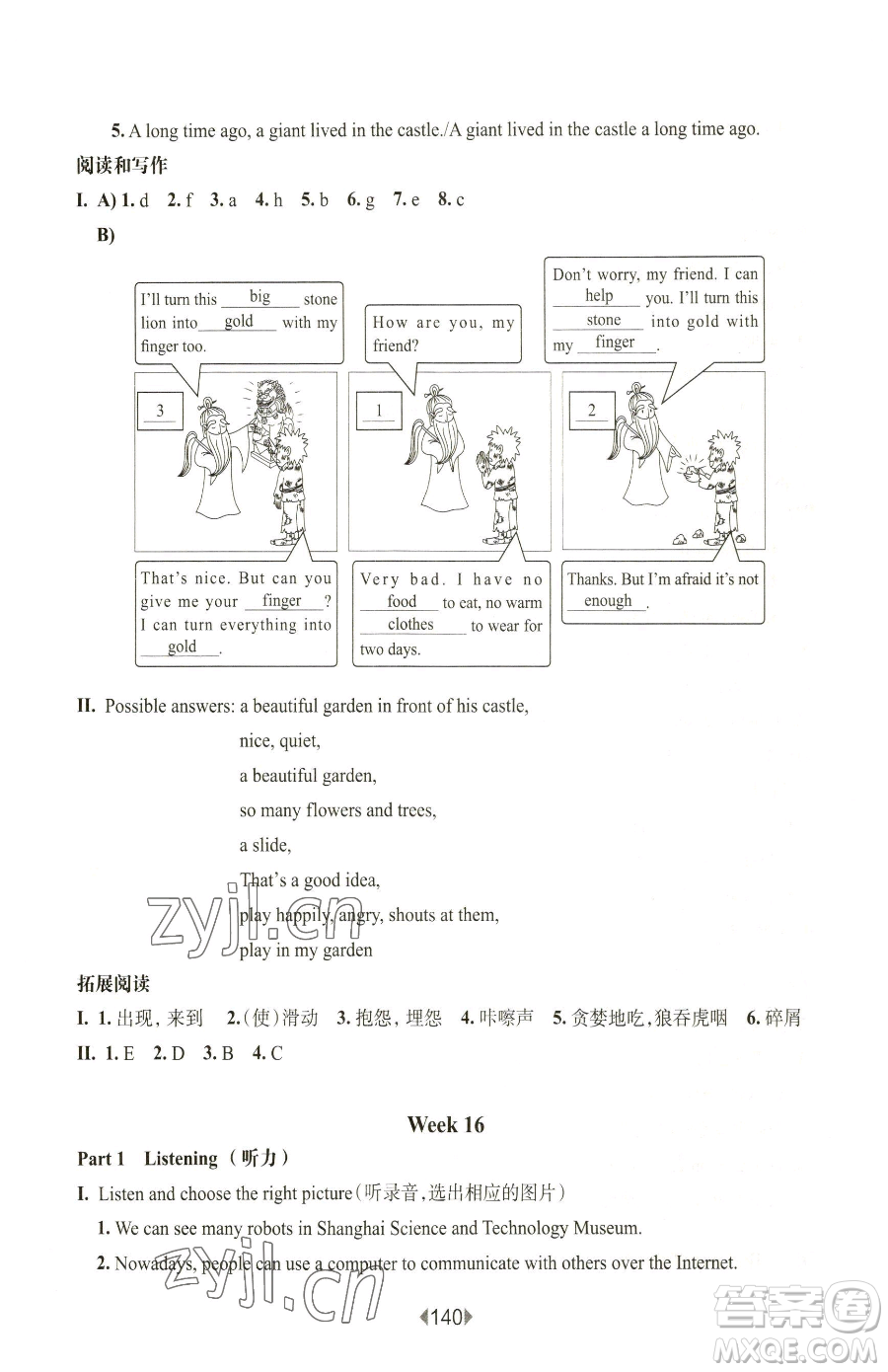 華東師范大學(xué)出版社2023華東師大版一課一練五年級下冊英語滬教牛津版參考答案