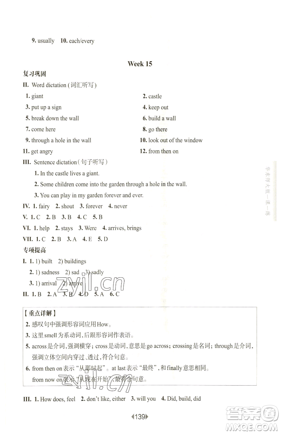 華東師范大學(xué)出版社2023華東師大版一課一練五年級下冊英語滬教牛津版參考答案