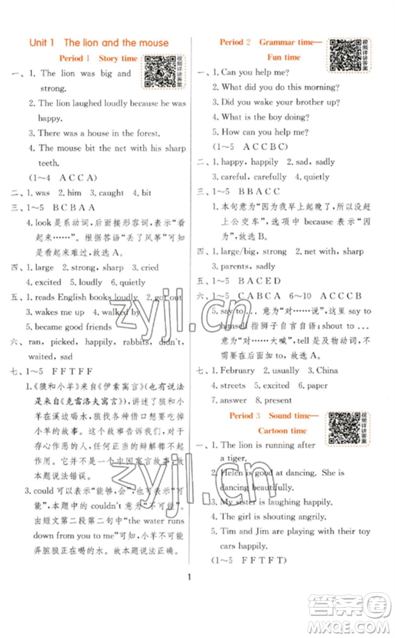 江蘇人民出版社2023實驗班提優(yōu)訓練六年級英語下冊譯林版參考答案