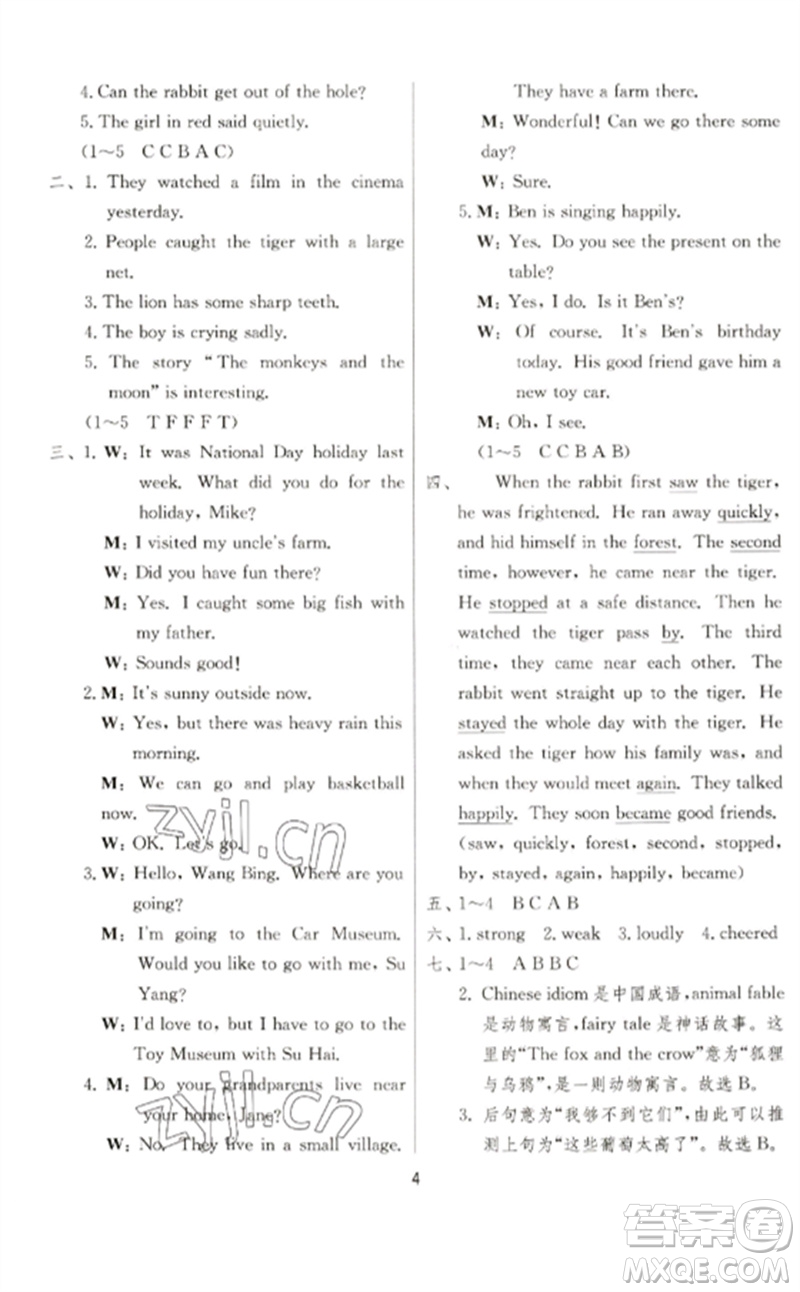 江蘇人民出版社2023實驗班提優(yōu)訓練六年級英語下冊譯林版參考答案