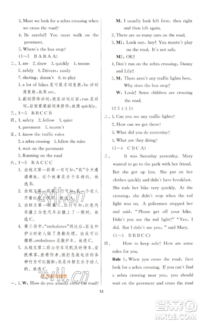 江蘇人民出版社2023實驗班提優(yōu)訓練六年級英語下冊譯林版參考答案