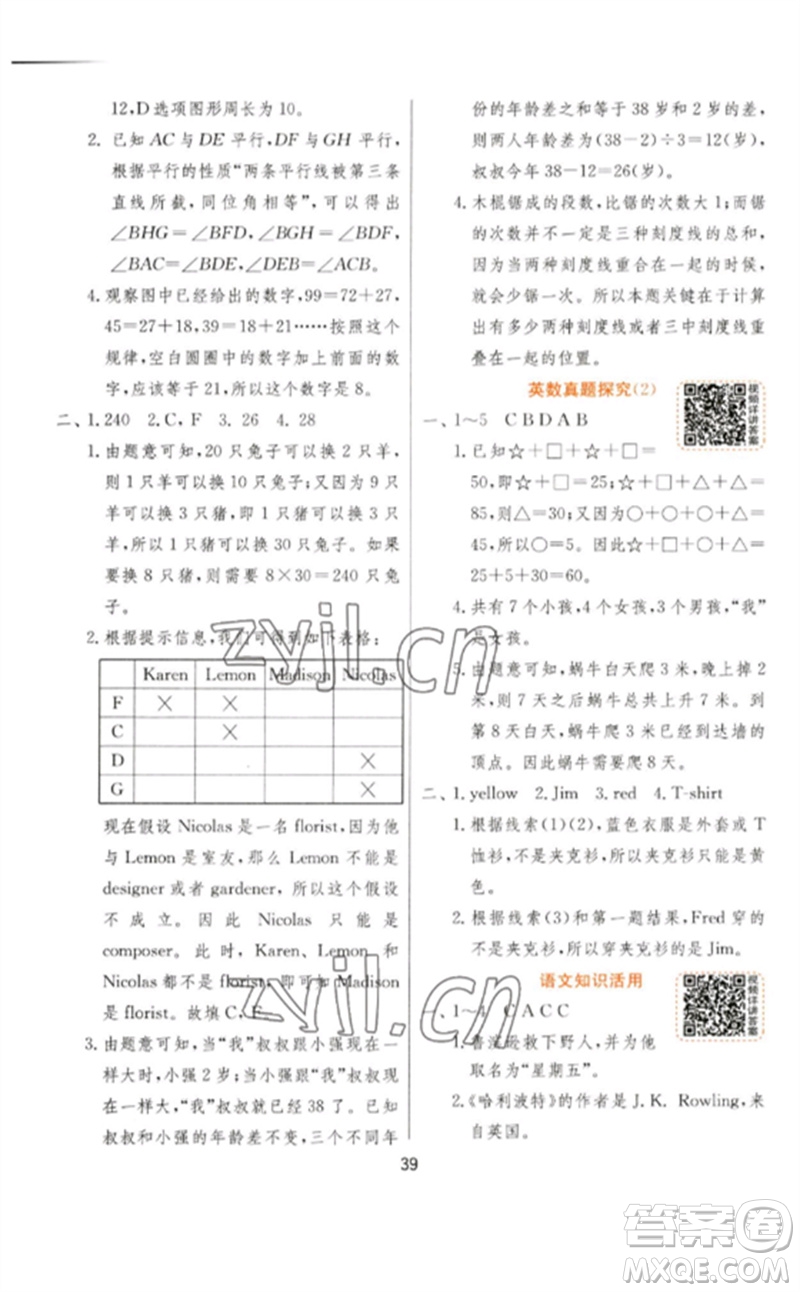 江蘇人民出版社2023實驗班提優(yōu)訓練六年級英語下冊譯林版參考答案