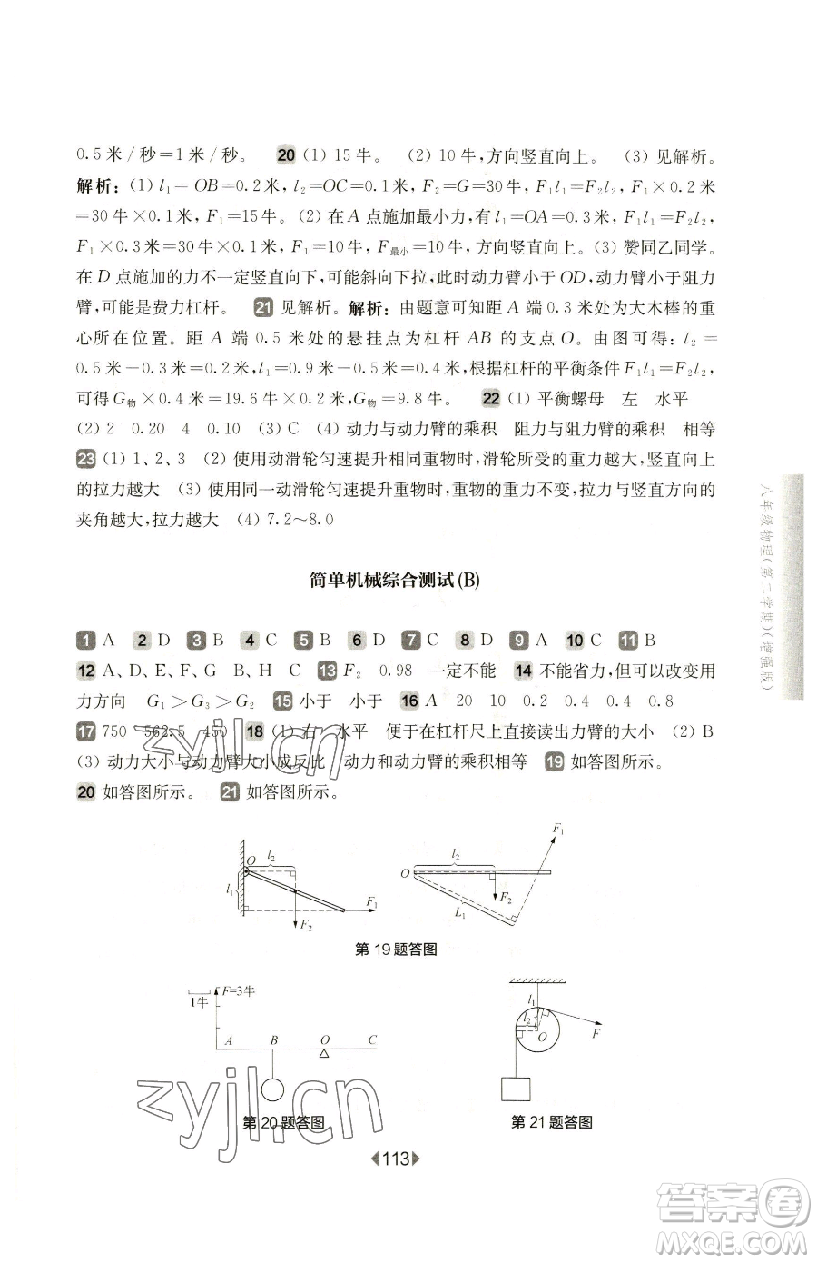 華東師范大學(xué)出版社2023華東師大版一課一練八年級下冊物理滬教版增強(qiáng)版參考答案