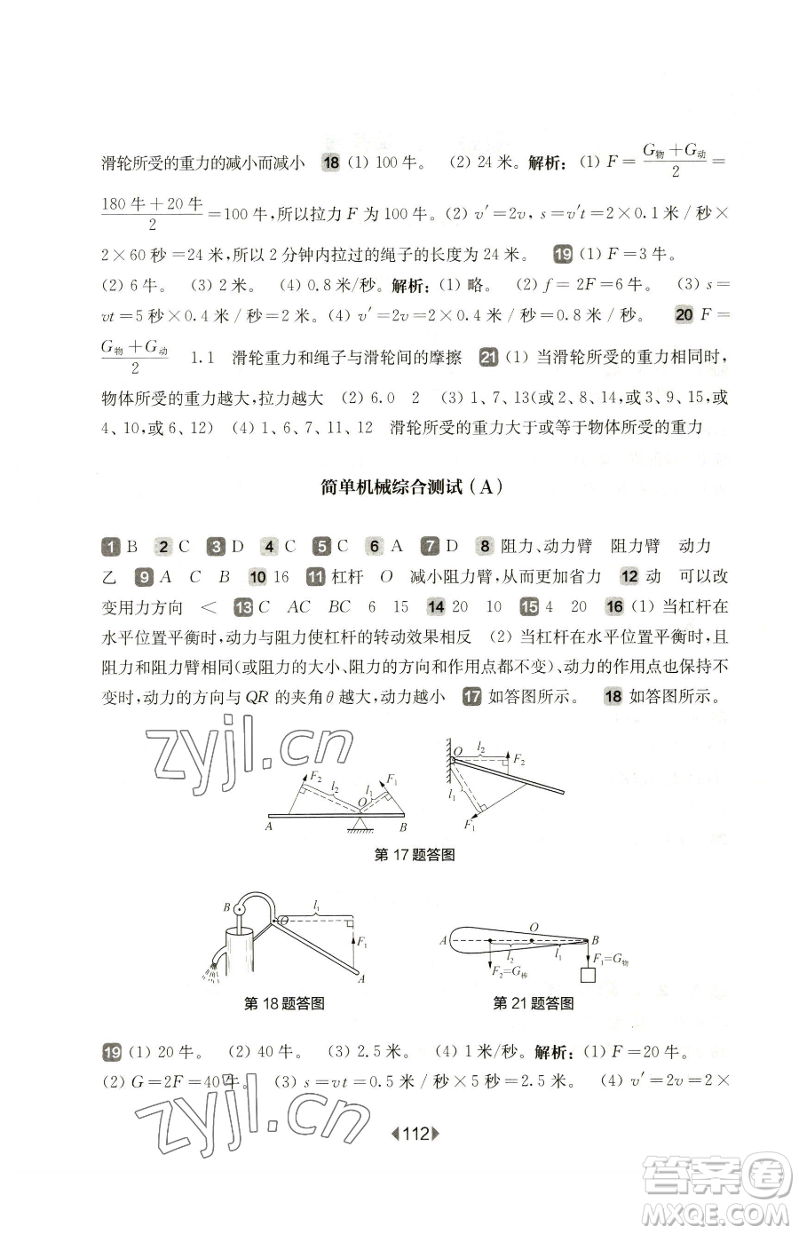 華東師范大學(xué)出版社2023華東師大版一課一練八年級下冊物理滬教版增強(qiáng)版參考答案