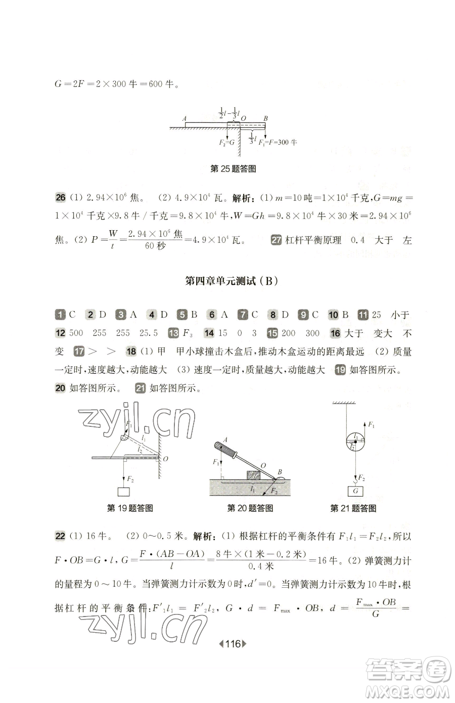 華東師范大學(xué)出版社2023華東師大版一課一練八年級下冊物理滬教版增強(qiáng)版參考答案