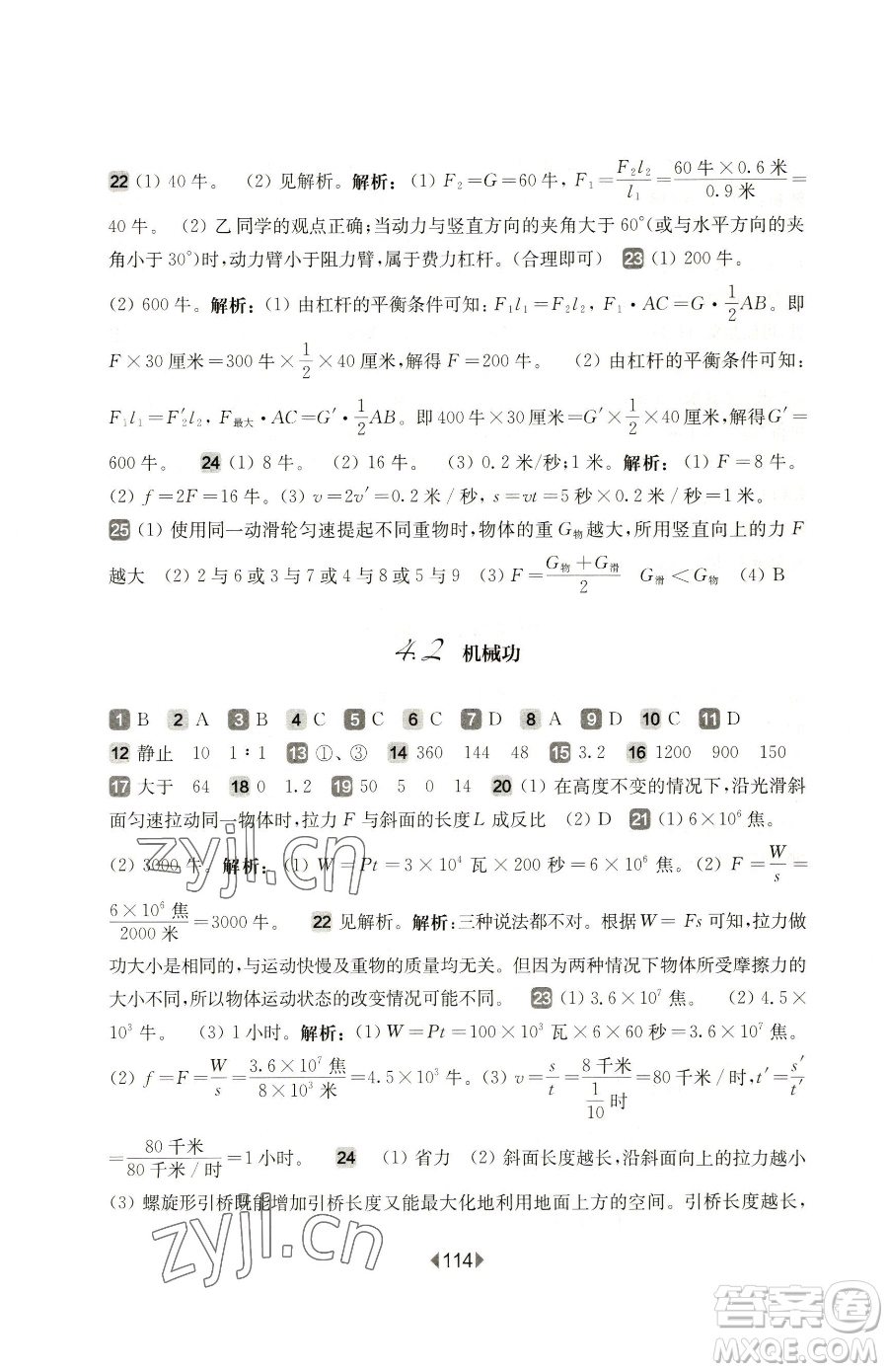 華東師范大學(xué)出版社2023華東師大版一課一練八年級下冊物理滬教版增強(qiáng)版參考答案