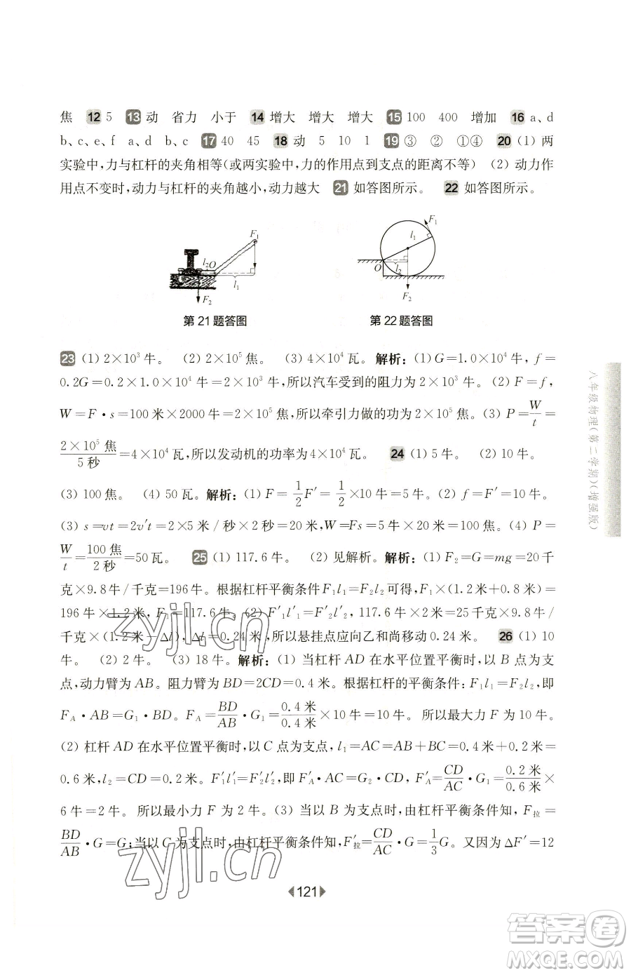 華東師范大學(xué)出版社2023華東師大版一課一練八年級下冊物理滬教版增強(qiáng)版參考答案