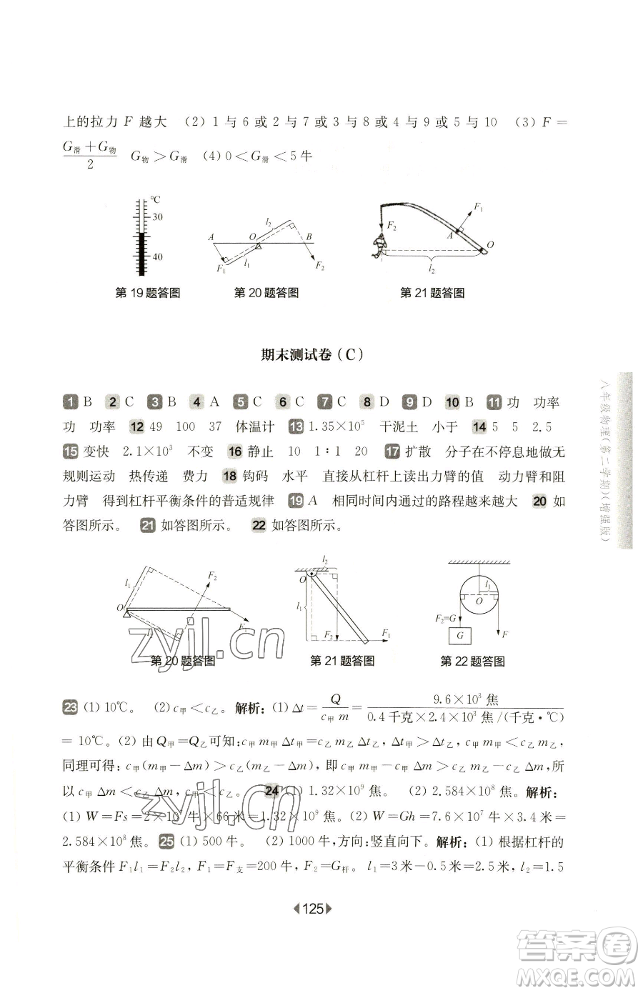 華東師范大學(xué)出版社2023華東師大版一課一練八年級下冊物理滬教版增強(qiáng)版參考答案