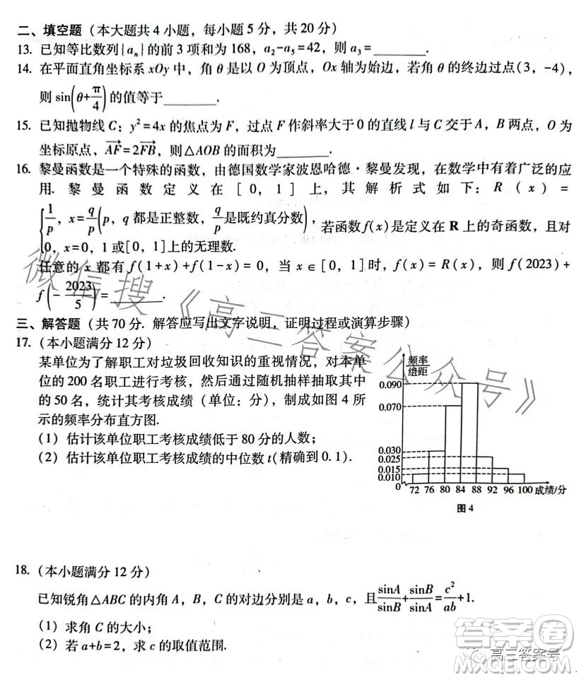 2023屆3+3+3高考備考診斷性聯(lián)考卷二文科數(shù)學試卷答案