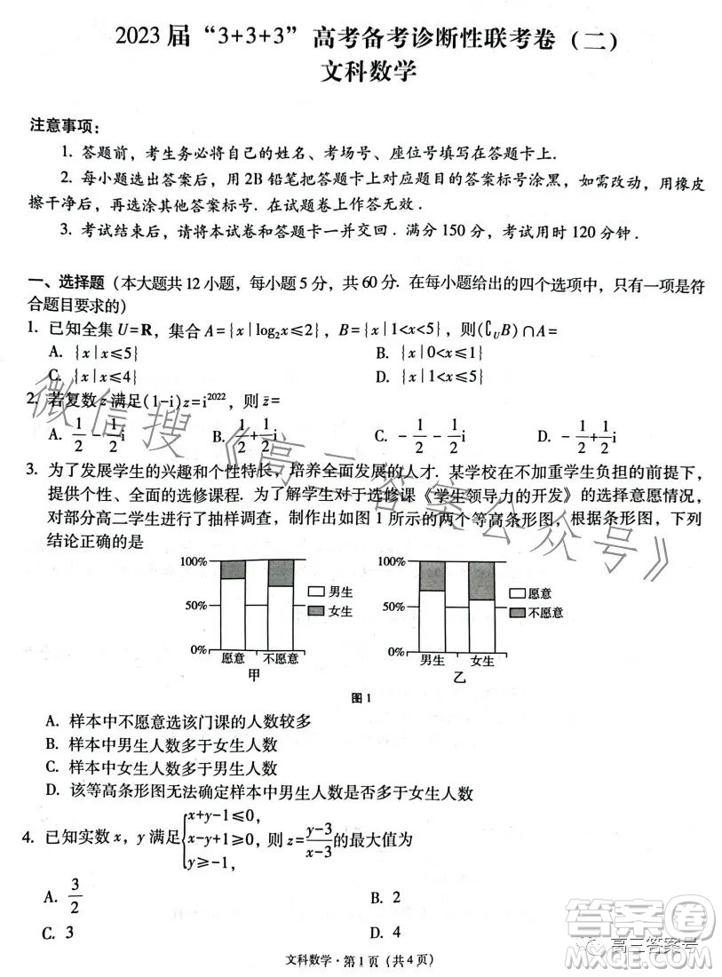 2023屆3+3+3高考備考診斷性聯(lián)考卷二文科數(shù)學試卷答案