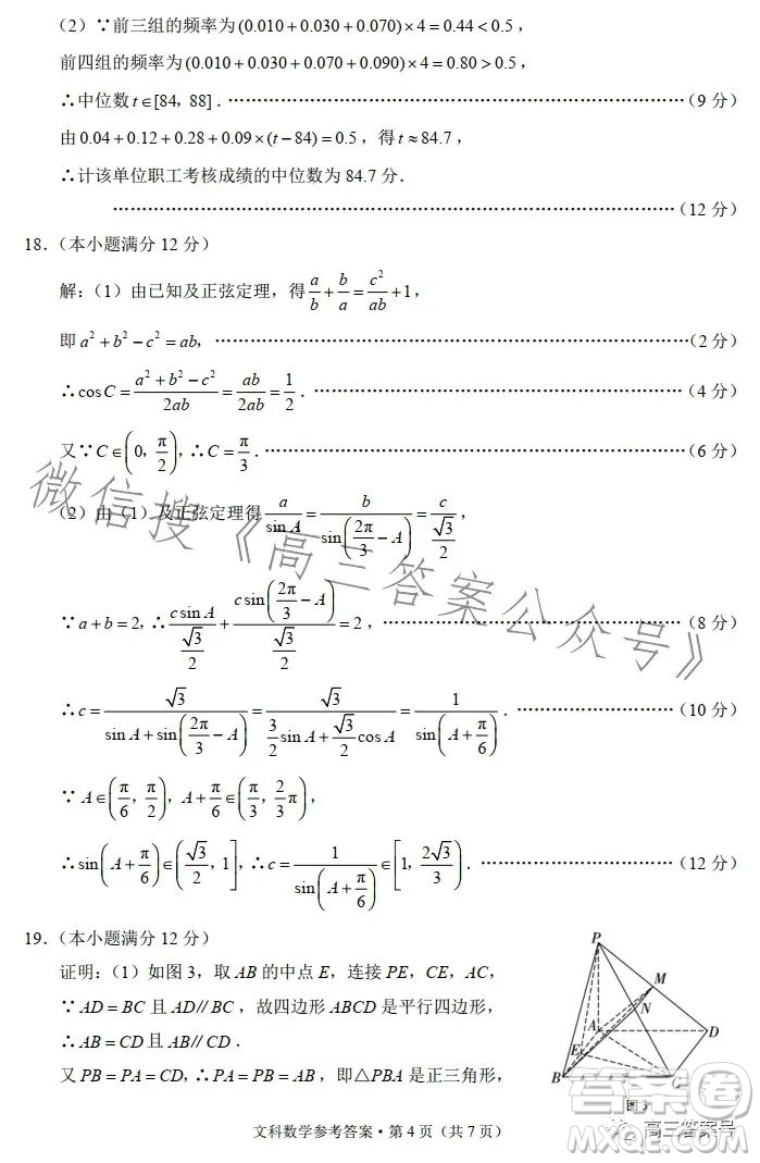 2023屆3+3+3高考備考診斷性聯(lián)考卷二文科數(shù)學試卷答案