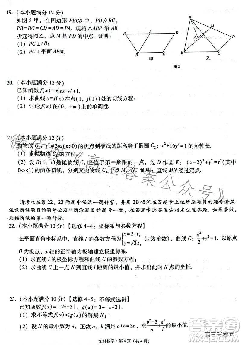 2023屆3+3+3高考備考診斷性聯(lián)考卷二文科數(shù)學試卷答案