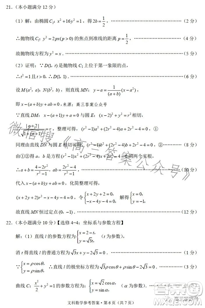 2023屆3+3+3高考備考診斷性聯(lián)考卷二文科數(shù)學試卷答案