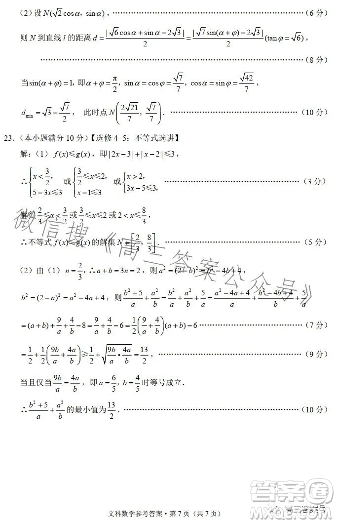 2023屆3+3+3高考備考診斷性聯(lián)考卷二文科數(shù)學試卷答案