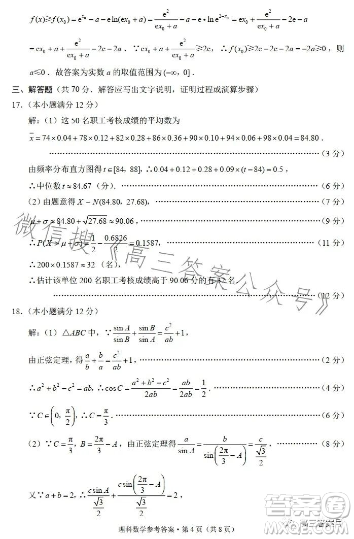 2023屆3+3+3高考備考診斷性聯(lián)考卷二理科數(shù)學試卷答案