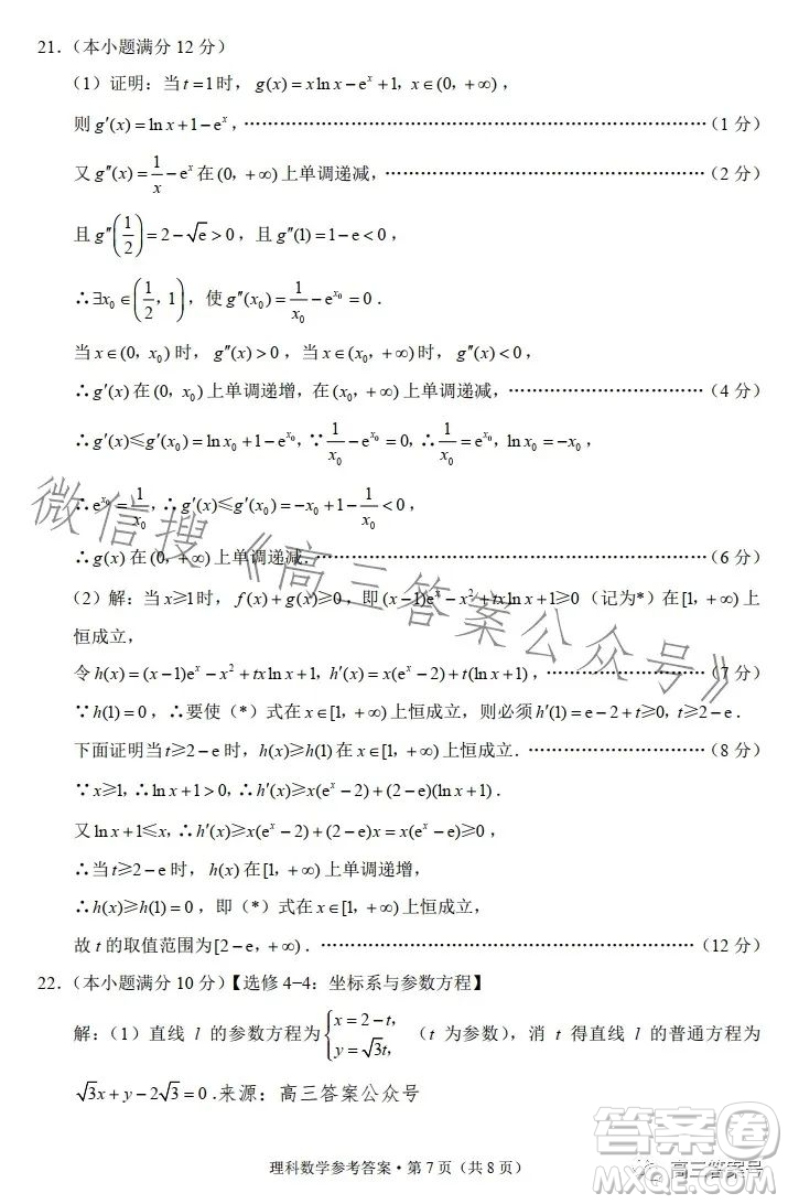 2023屆3+3+3高考備考診斷性聯(lián)考卷二理科數(shù)學試卷答案