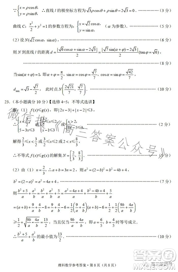 2023屆3+3+3高考備考診斷性聯(lián)考卷二理科數(shù)學試卷答案