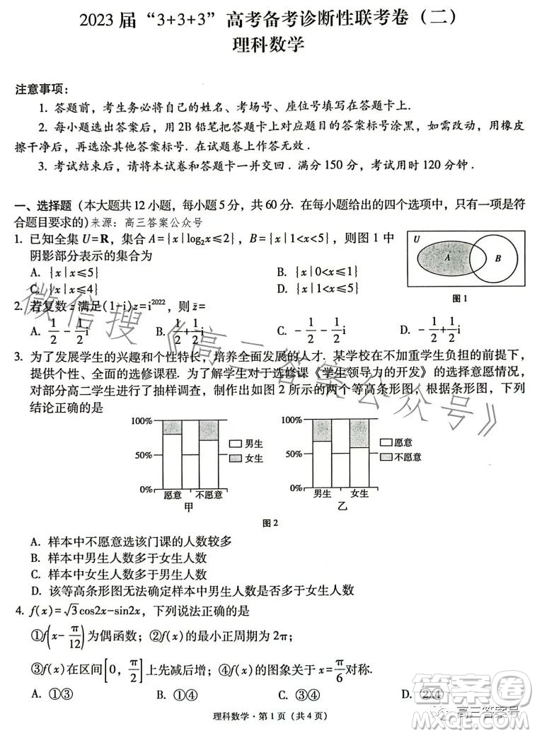 2023屆3+3+3高考備考診斷性聯(lián)考卷二理科數(shù)學試卷答案