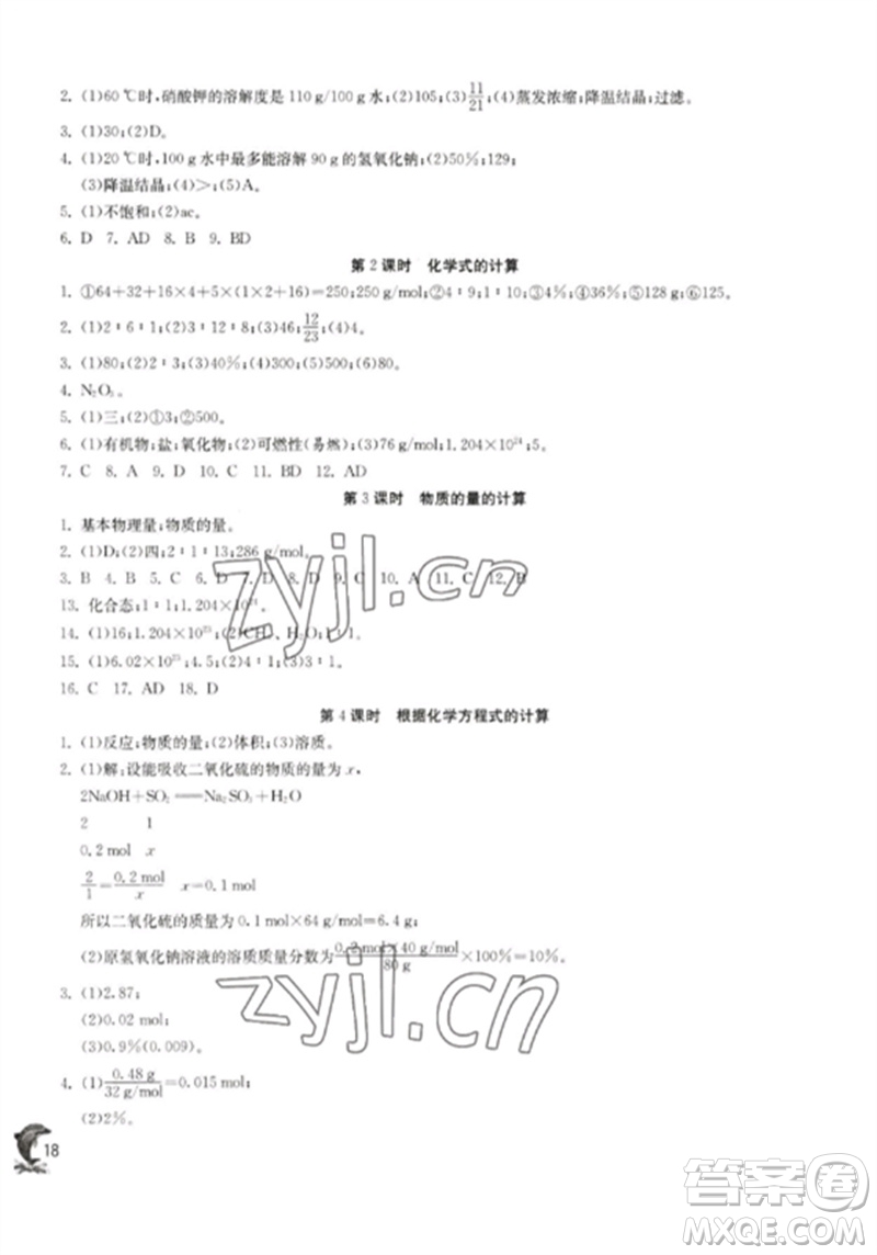 江蘇人民出版社2023實(shí)驗(yàn)班提優(yōu)訓(xùn)練九年級(jí)化學(xué)下冊(cè)滬教版上海專版參考答案