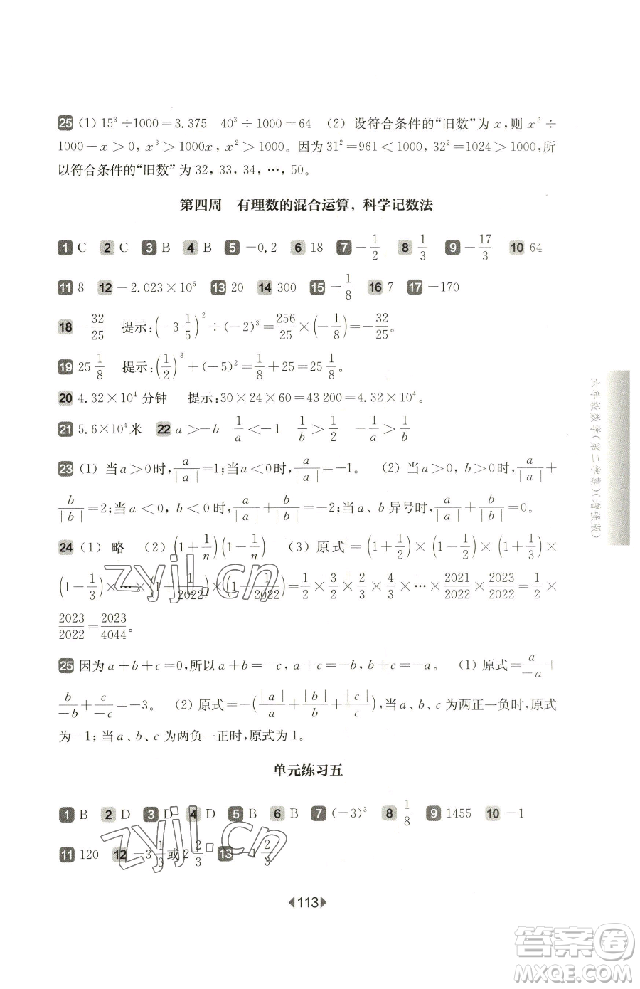 華東師范大學(xué)出版社2023華東師大版一課一練六年級(jí)下冊數(shù)學(xué)滬教版增強(qiáng)版五四制參考答案