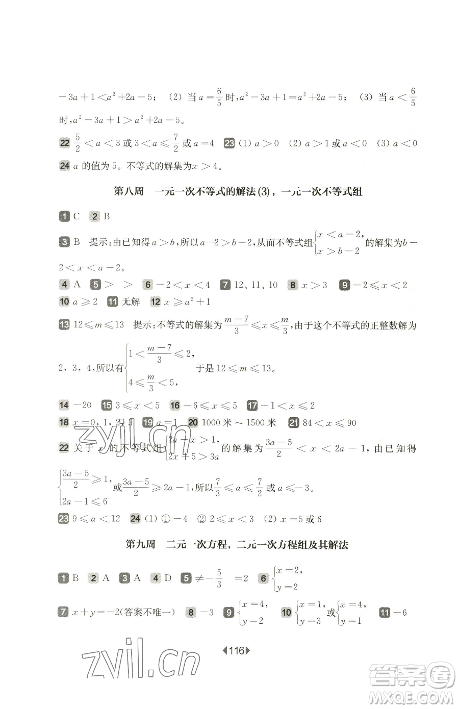 華東師范大學(xué)出版社2023華東師大版一課一練六年級(jí)下冊數(shù)學(xué)滬教版增強(qiáng)版五四制參考答案