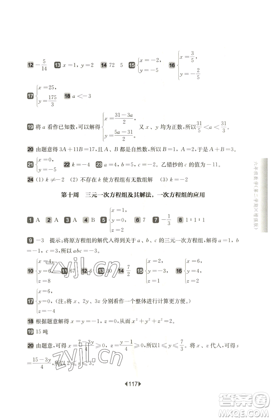 華東師范大學(xué)出版社2023華東師大版一課一練六年級(jí)下冊數(shù)學(xué)滬教版增強(qiáng)版五四制參考答案