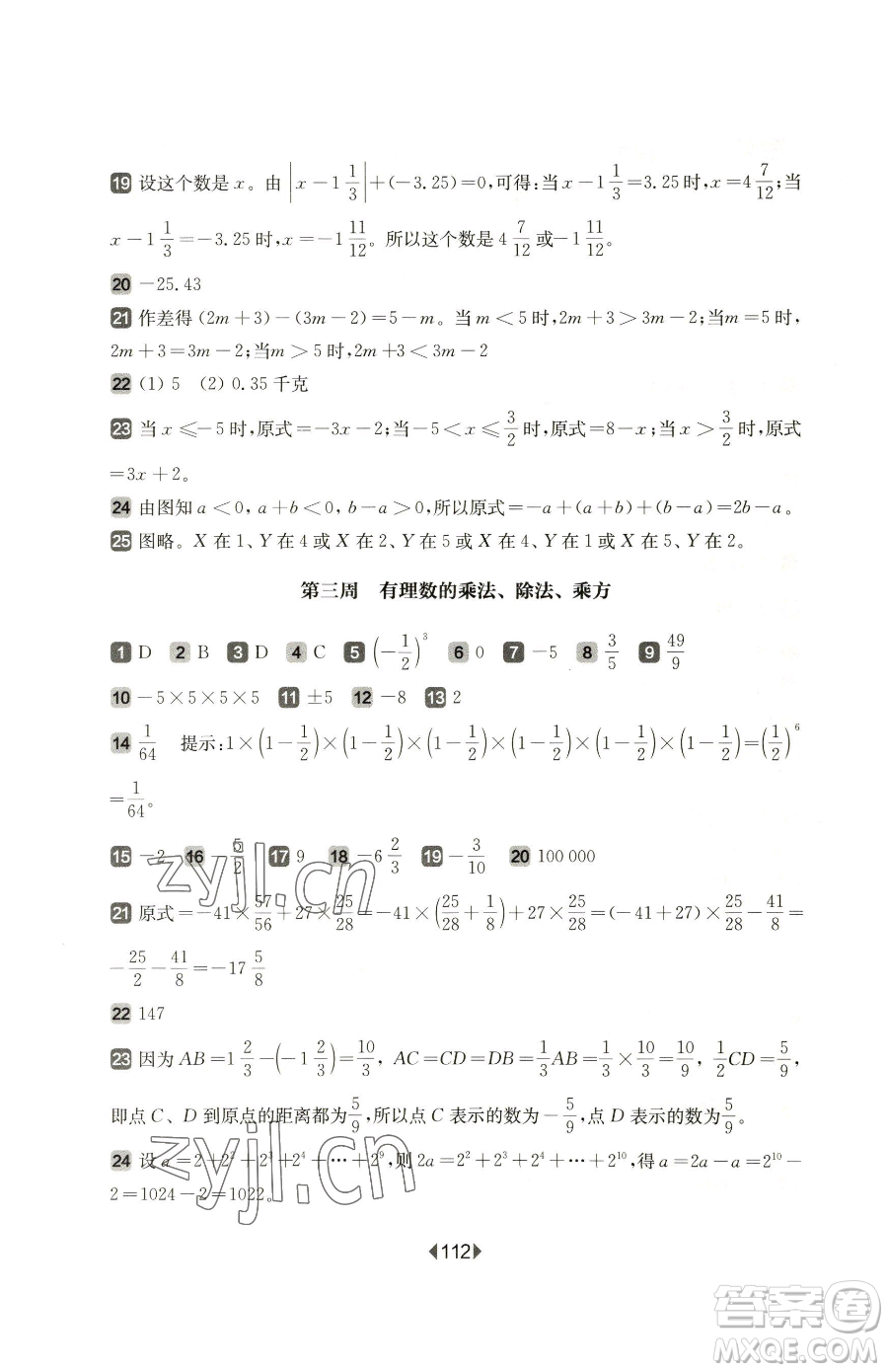 華東師范大學(xué)出版社2023華東師大版一課一練六年級(jí)下冊數(shù)學(xué)滬教版增強(qiáng)版五四制參考答案