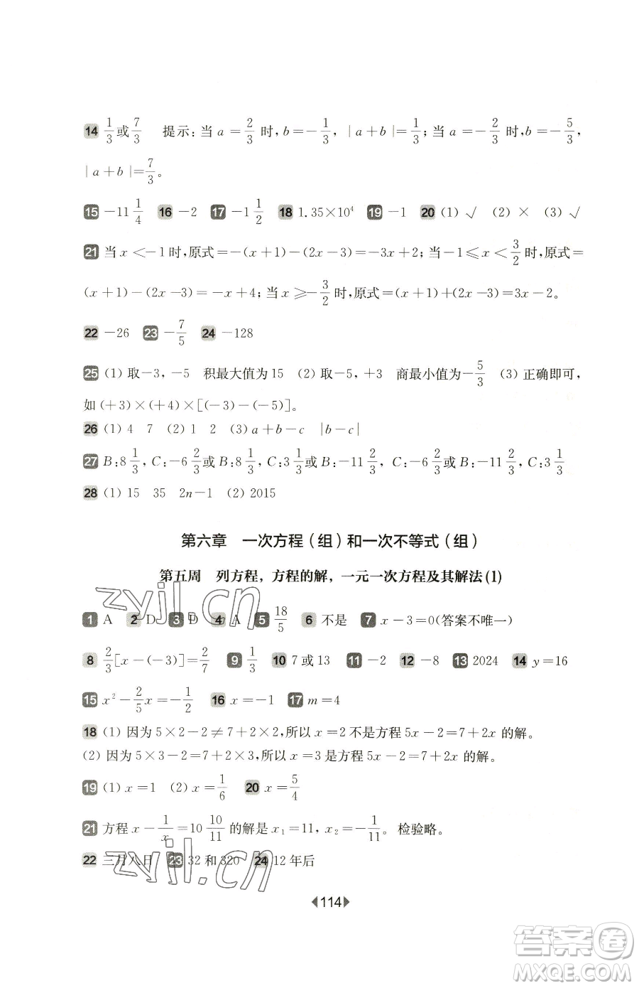 華東師范大學(xué)出版社2023華東師大版一課一練六年級(jí)下冊數(shù)學(xué)滬教版增強(qiáng)版五四制參考答案